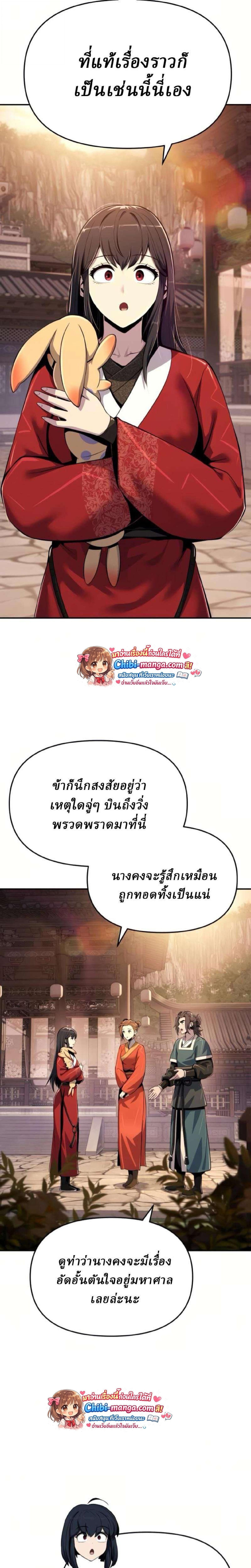 The Poison Master of Sacheon Tang Clan เซียนพิษท่องยุทธภพ - หน้า 10