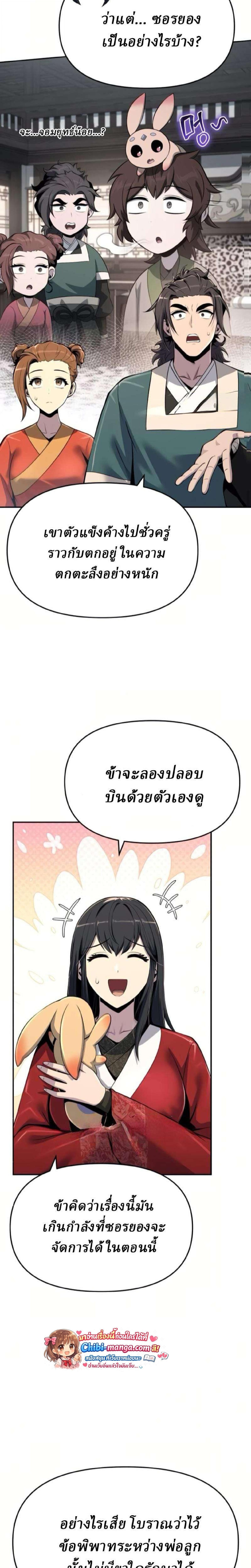 The Poison Master of Sacheon Tang Clan เซียนพิษท่องยุทธภพ - หน้า 11