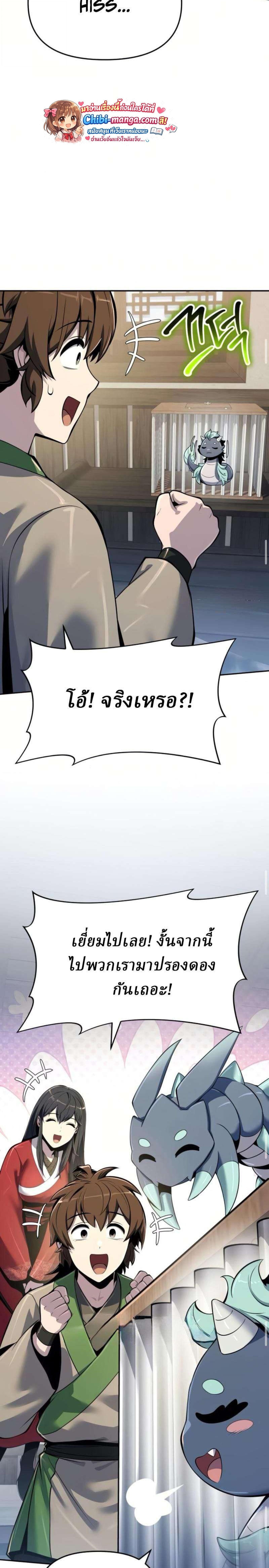 The Poison Master of Sacheon Tang Clan เซียนพิษท่องยุทธภพ - หน้า 17
