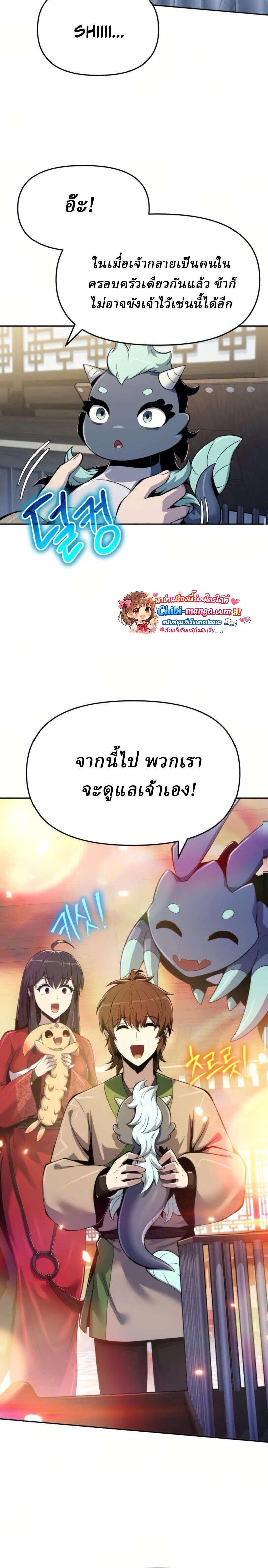 The Poison Master of Sacheon Tang Clan เซียนพิษท่องยุทธภพ - หน้า 18