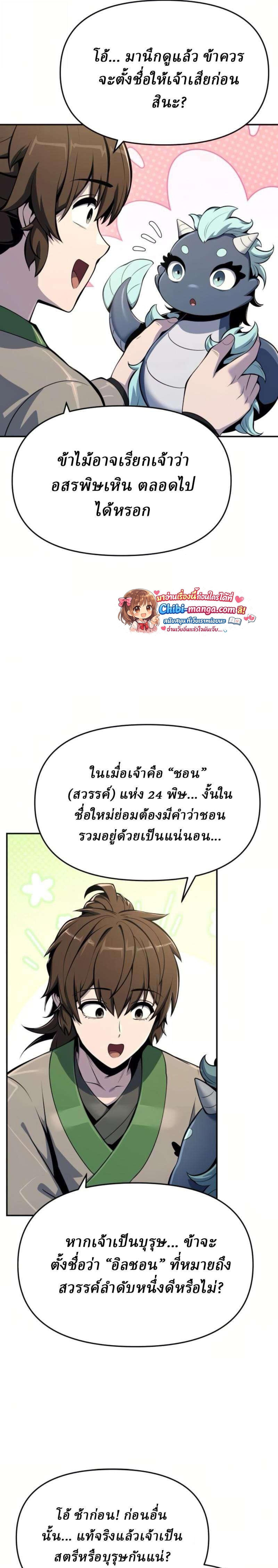 The Poison Master of Sacheon Tang Clan เซียนพิษท่องยุทธภพ - หน้า 19