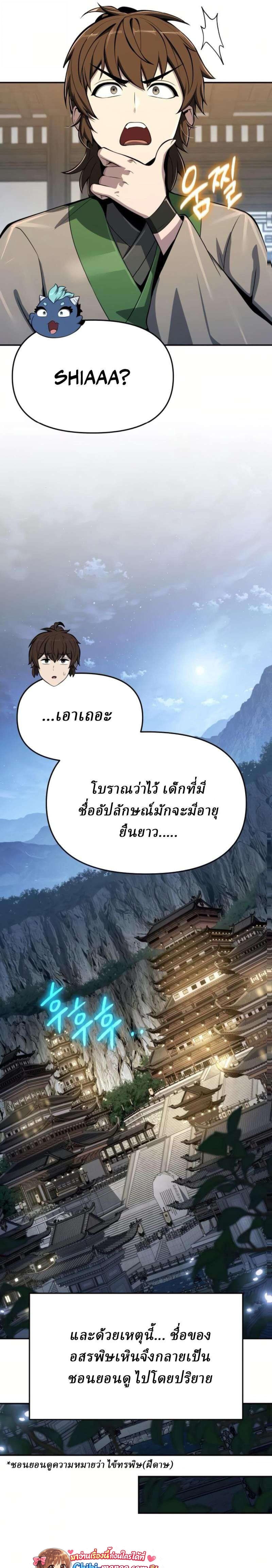The Poison Master of Sacheon Tang Clan เซียนพิษท่องยุทธภพ - หน้า 25