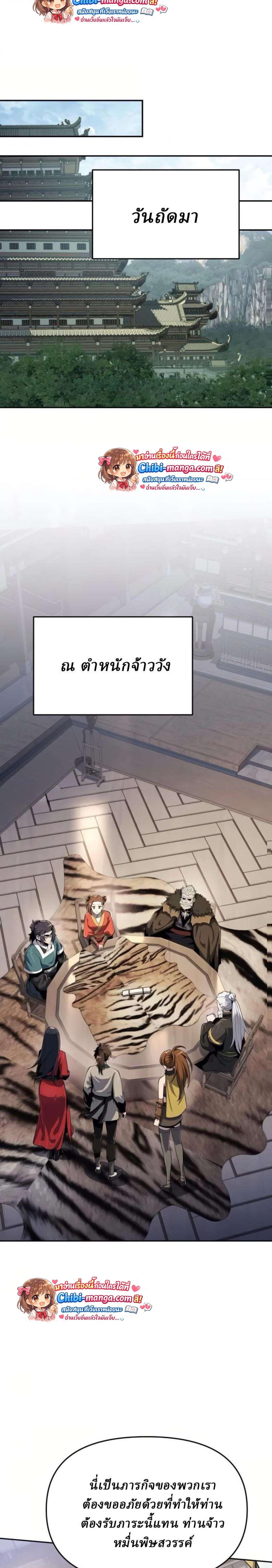 The Poison Master of Sacheon Tang Clan เซียนพิษท่องยุทธภพ - หน้า 26