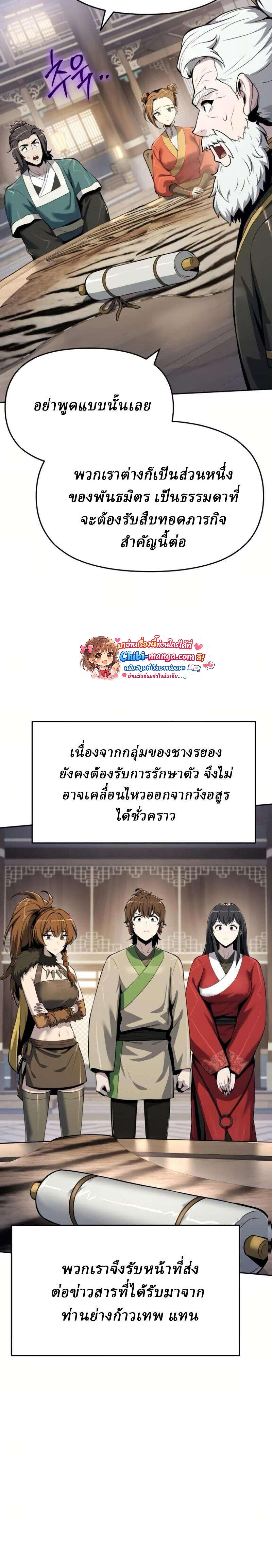The Poison Master of Sacheon Tang Clan เซียนพิษท่องยุทธภพ - หน้า 27