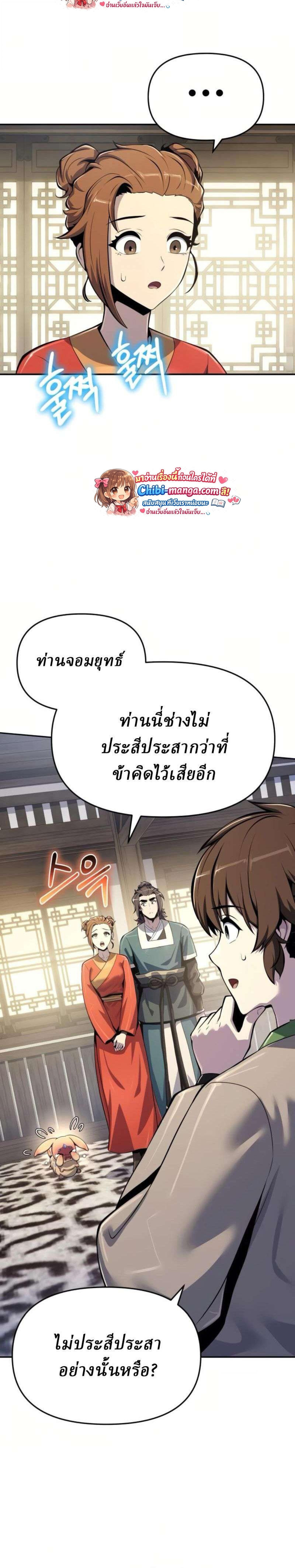 The Poison Master of Sacheon Tang Clan เซียนพิษท่องยุทธภพ - หน้า 3