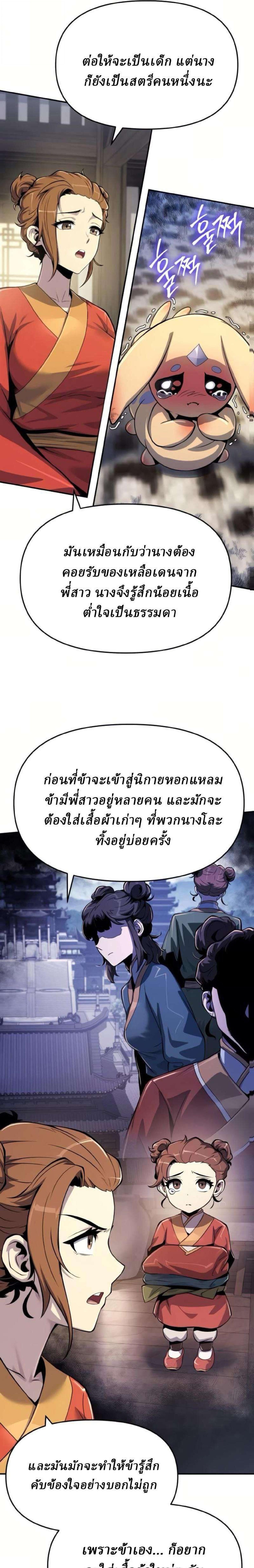 The Poison Master of Sacheon Tang Clan เซียนพิษท่องยุทธภพ - หน้า 4