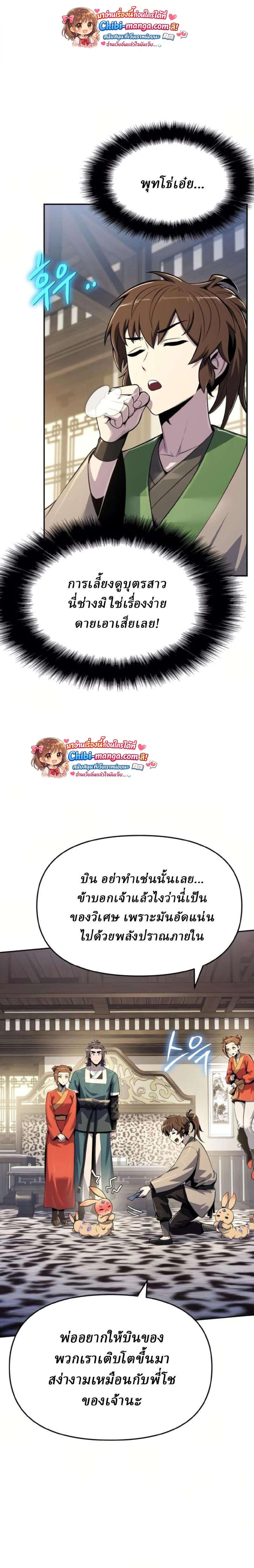 The Poison Master of Sacheon Tang Clan เซียนพิษท่องยุทธภพ - หน้า 6