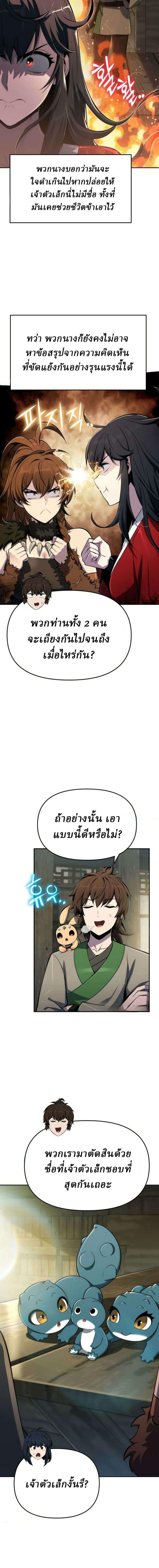 The Poison Master of Sacheon Tang Clan เซียนพิษท่องยุทธภพ - หน้า 2