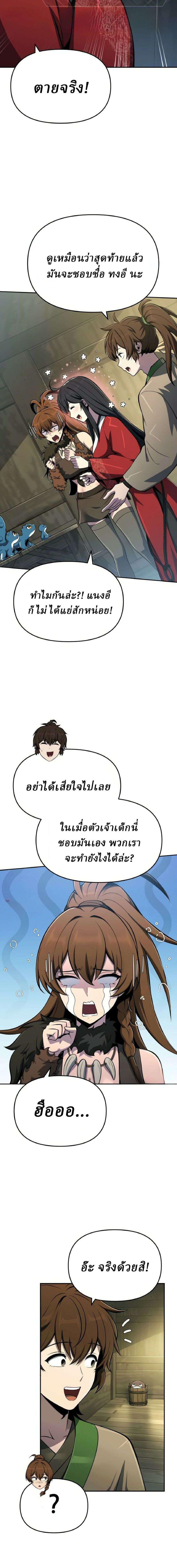 The Poison Master of Sacheon Tang Clan เซียนพิษท่องยุทธภพ - หน้า 4