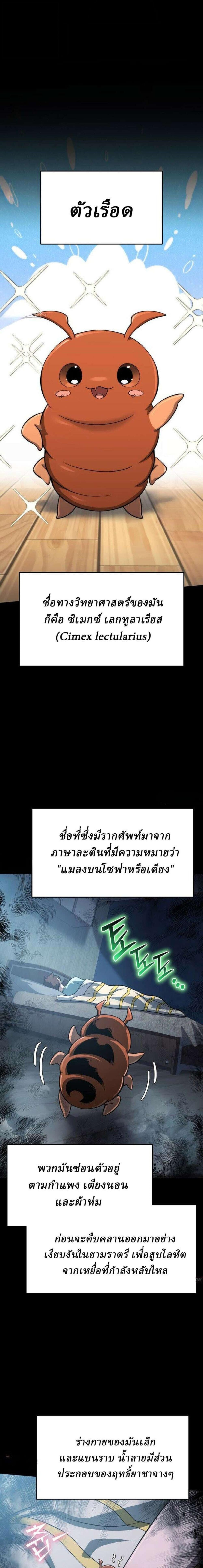 The Poison Master of Sacheon Tang Clan เซียนพิษท่องยุทธภพ - หน้า 1