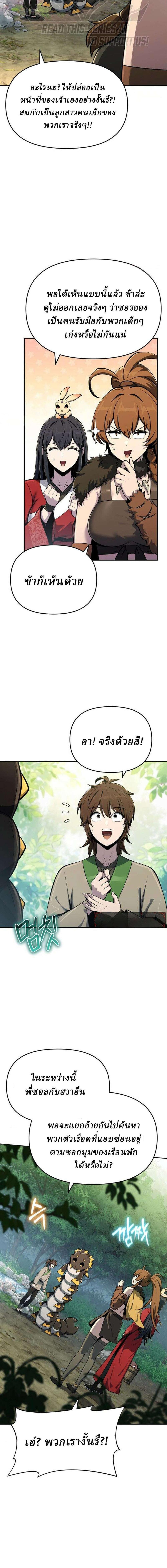 The Poison Master of Sacheon Tang Clan เซียนพิษท่องยุทธภพ - หน้า 22
