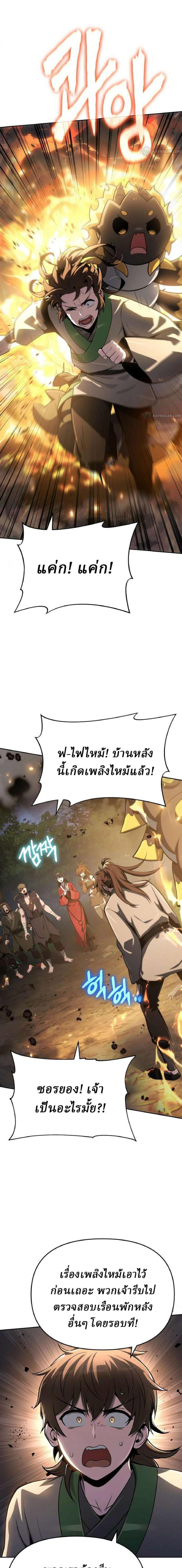 The Poison Master of Sacheon Tang Clan เซียนพิษท่องยุทธภพ - หน้า 5