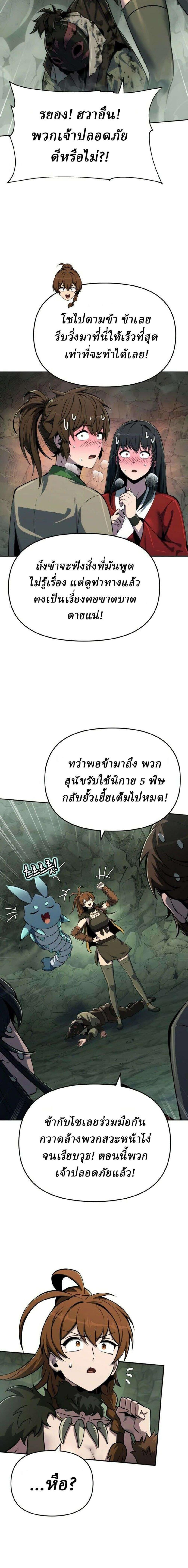 The Poison Master of Sacheon Tang Clan เซียนพิษท่องยุทธภพ - หน้า 4
