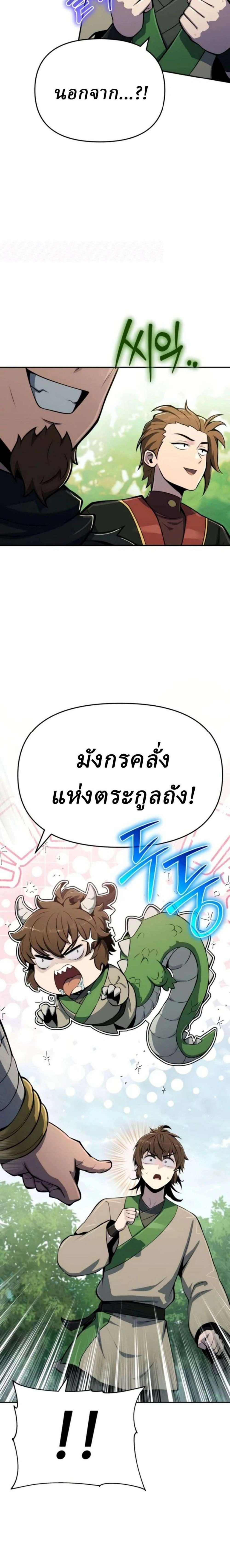 The Poison Master of Sacheon Tang Clan เซียนพิษท่องยุทธภพ - หน้า 2