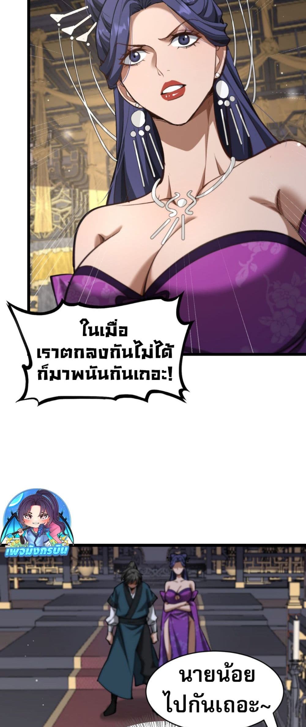 The Prodigal Taoist Son นักพรตเต๋าผู้สุรุ่ยสุร่าย - หน้า 12