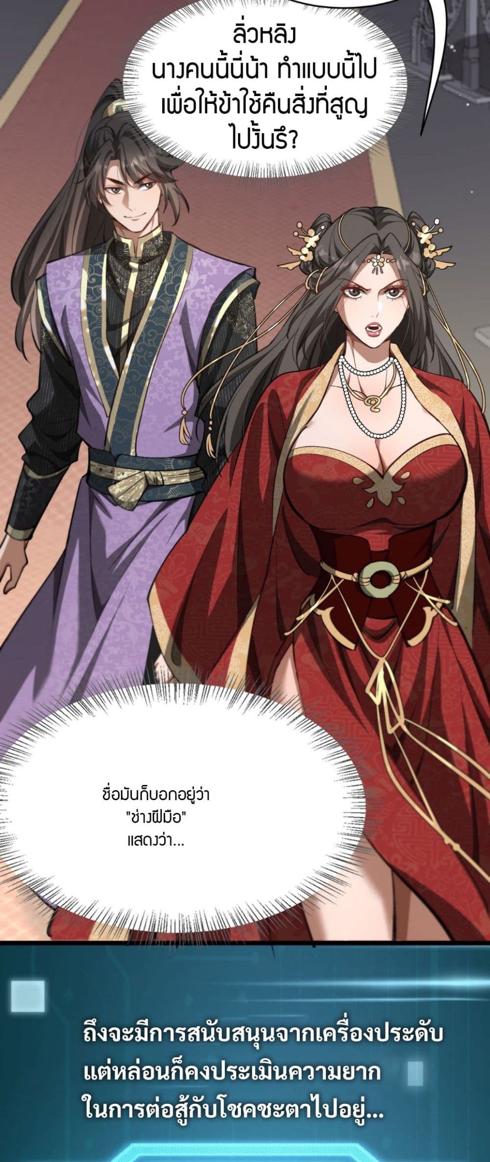 The Prodigal Taoist Son นักพรตเต๋าผู้สุรุ่ยสุร่าย - หน้า 13