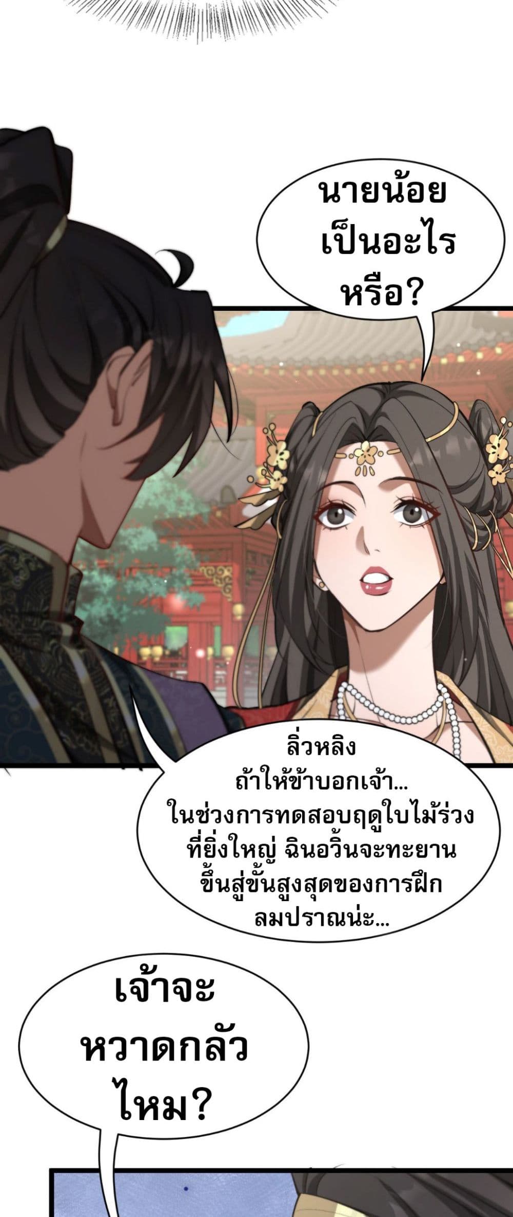 The Prodigal Taoist Son นักพรตเต๋าผู้สุรุ่ยสุร่าย - หน้า 16