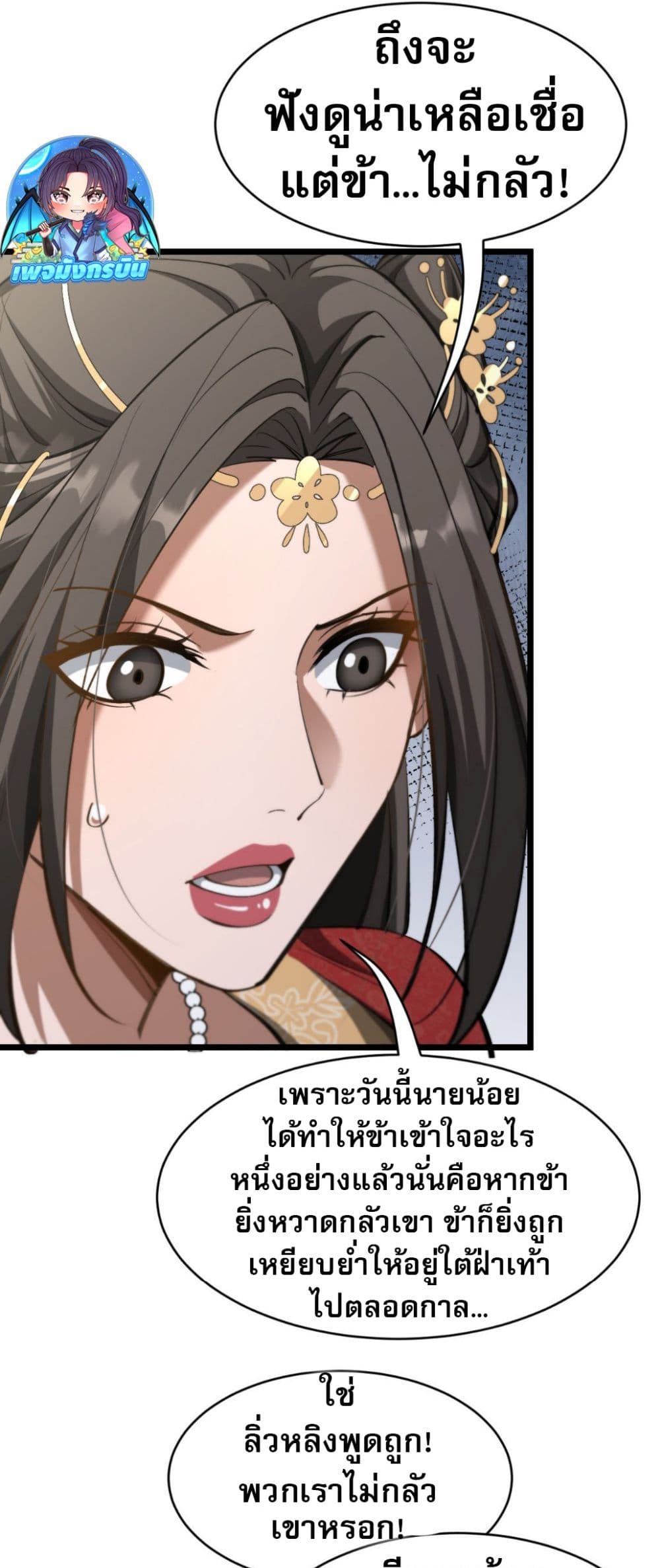 The Prodigal Taoist Son นักพรตเต๋าผู้สุรุ่ยสุร่าย - หน้า 18