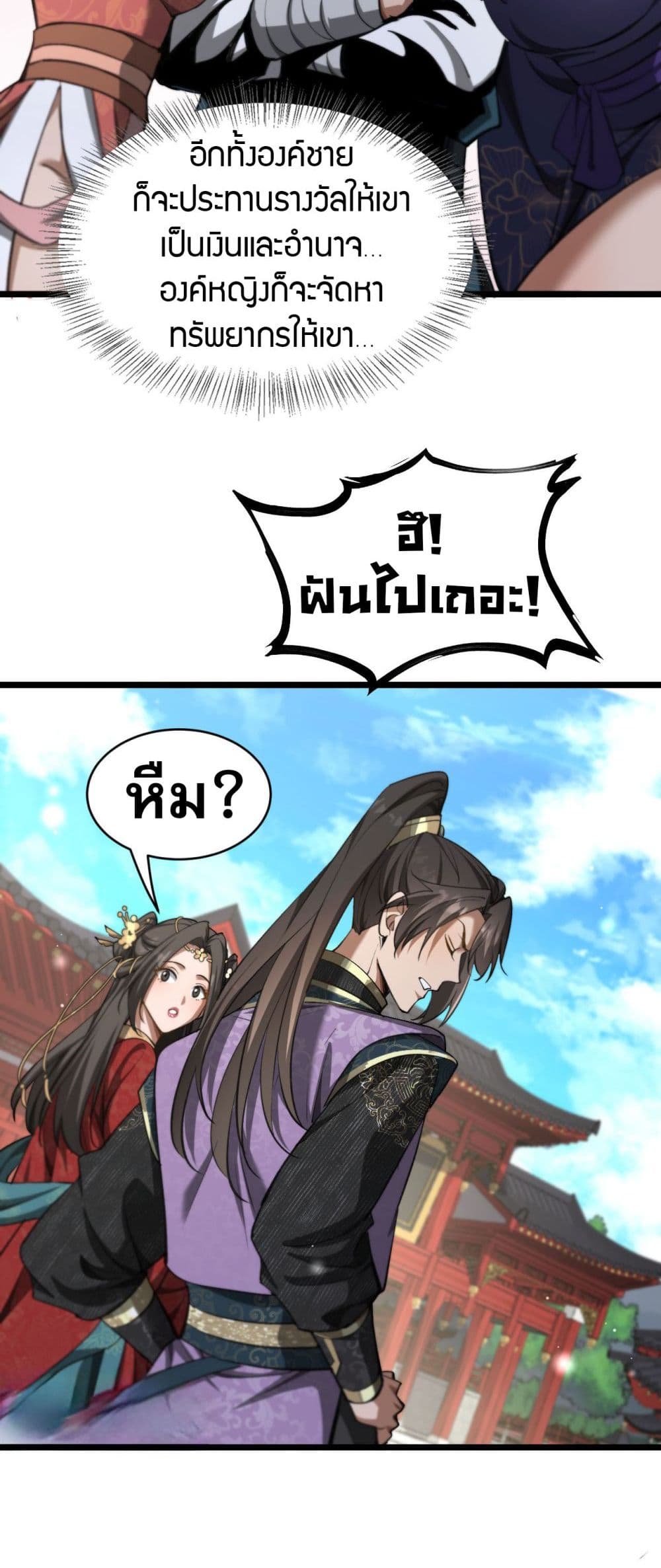 The Prodigal Taoist Son นักพรตเต๋าผู้สุรุ่ยสุร่าย - หน้า 24