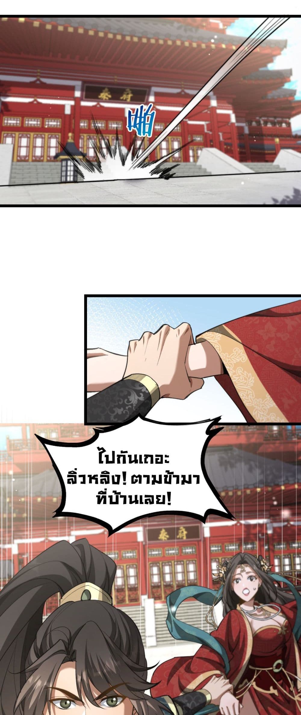 The Prodigal Taoist Son นักพรตเต๋าผู้สุรุ่ยสุร่าย - หน้า 25
