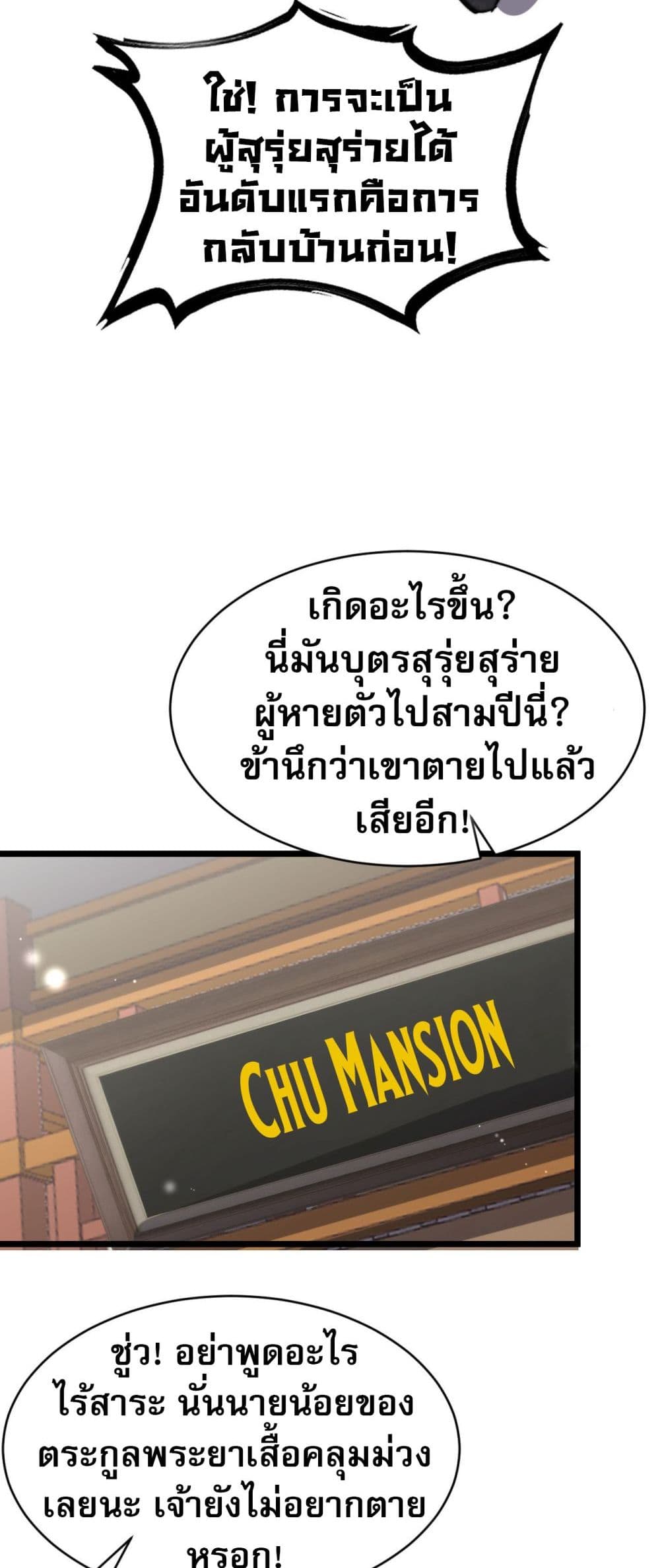 The Prodigal Taoist Son นักพรตเต๋าผู้สุรุ่ยสุร่าย - หน้า 27