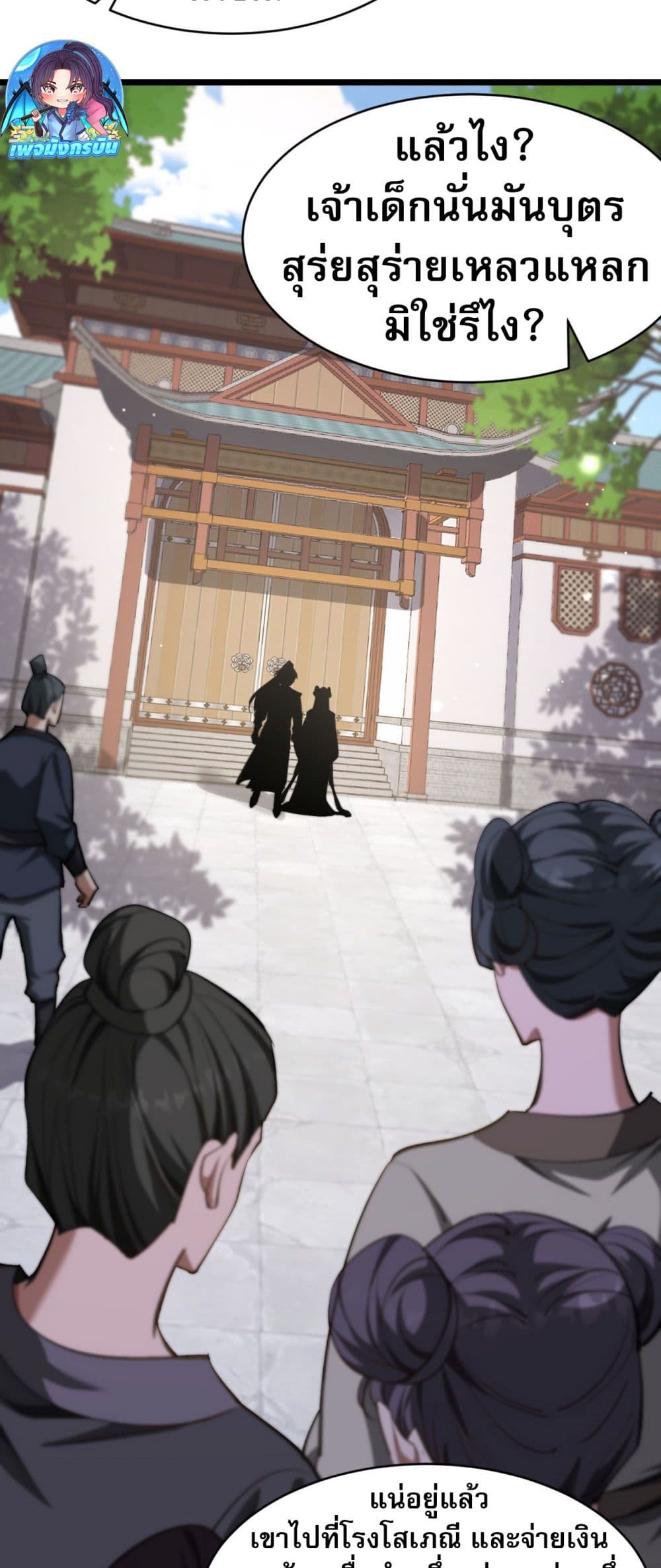 The Prodigal Taoist Son นักพรตเต๋าผู้สุรุ่ยสุร่าย - หน้า 28