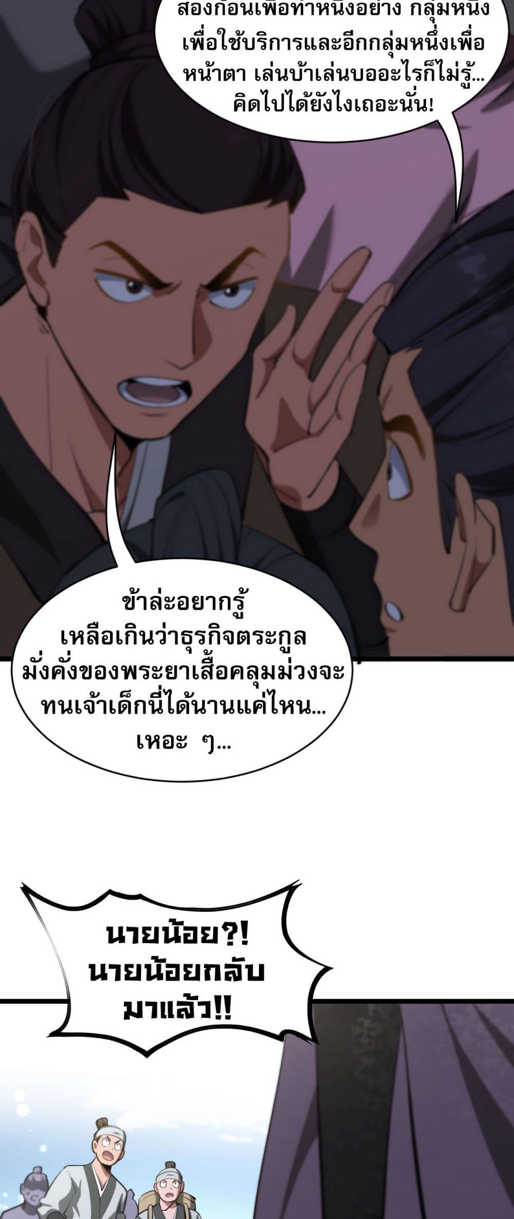 The Prodigal Taoist Son นักพรตเต๋าผู้สุรุ่ยสุร่าย - หน้า 29
