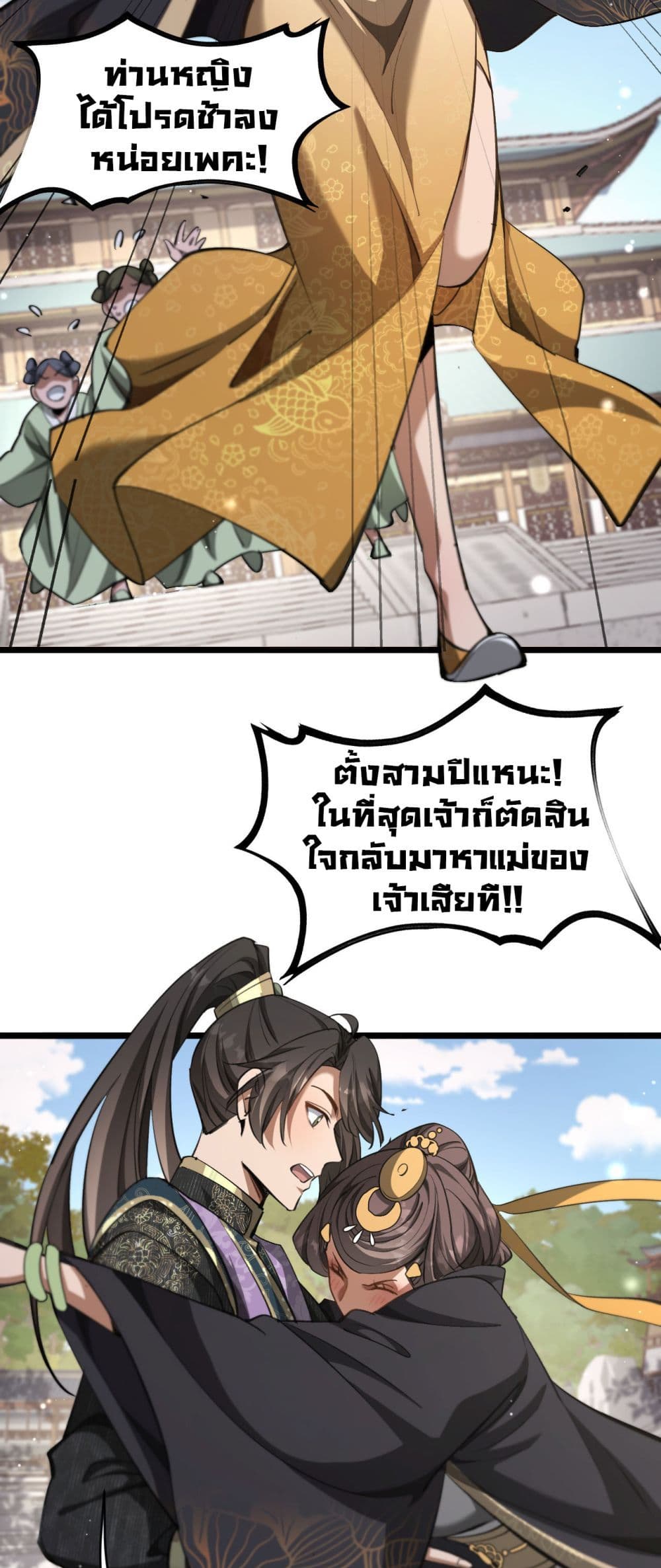 The Prodigal Taoist Son นักพรตเต๋าผู้สุรุ่ยสุร่าย - หน้า 32
