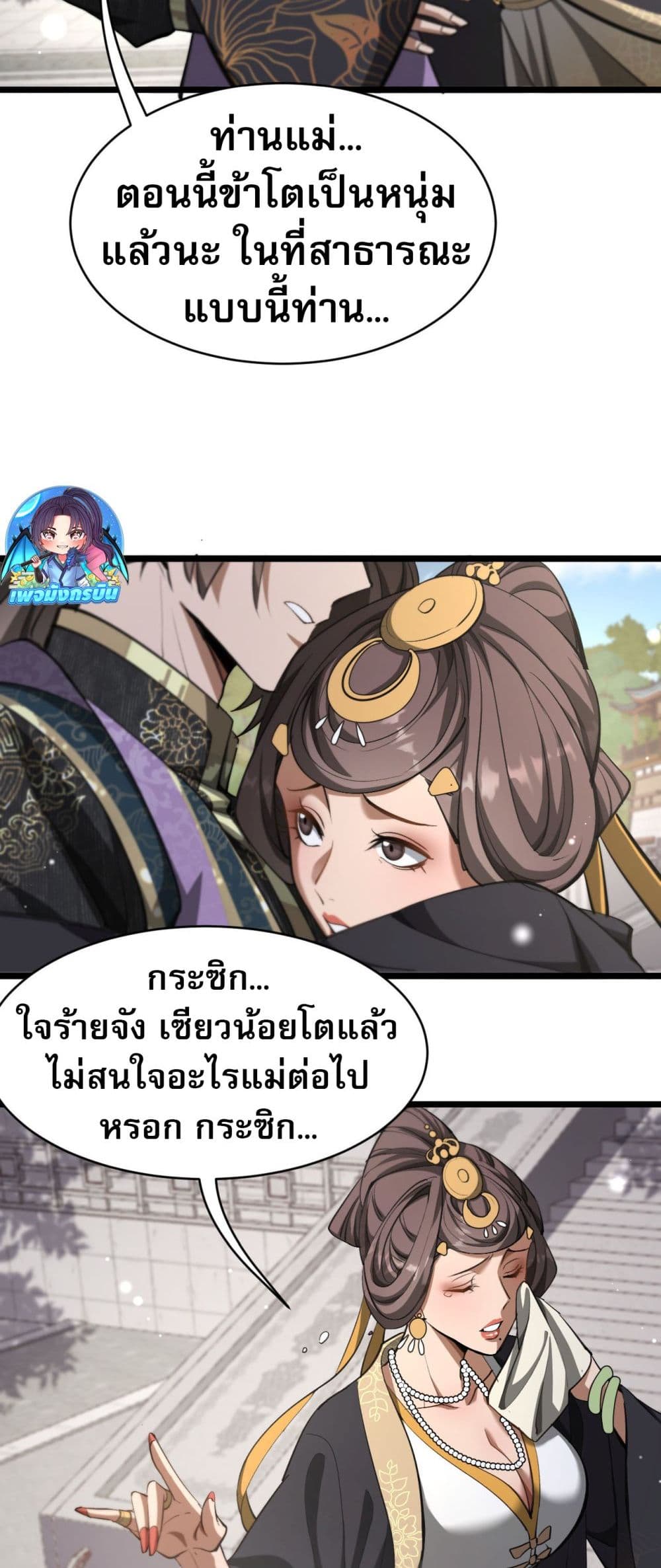The Prodigal Taoist Son นักพรตเต๋าผู้สุรุ่ยสุร่าย - หน้า 33