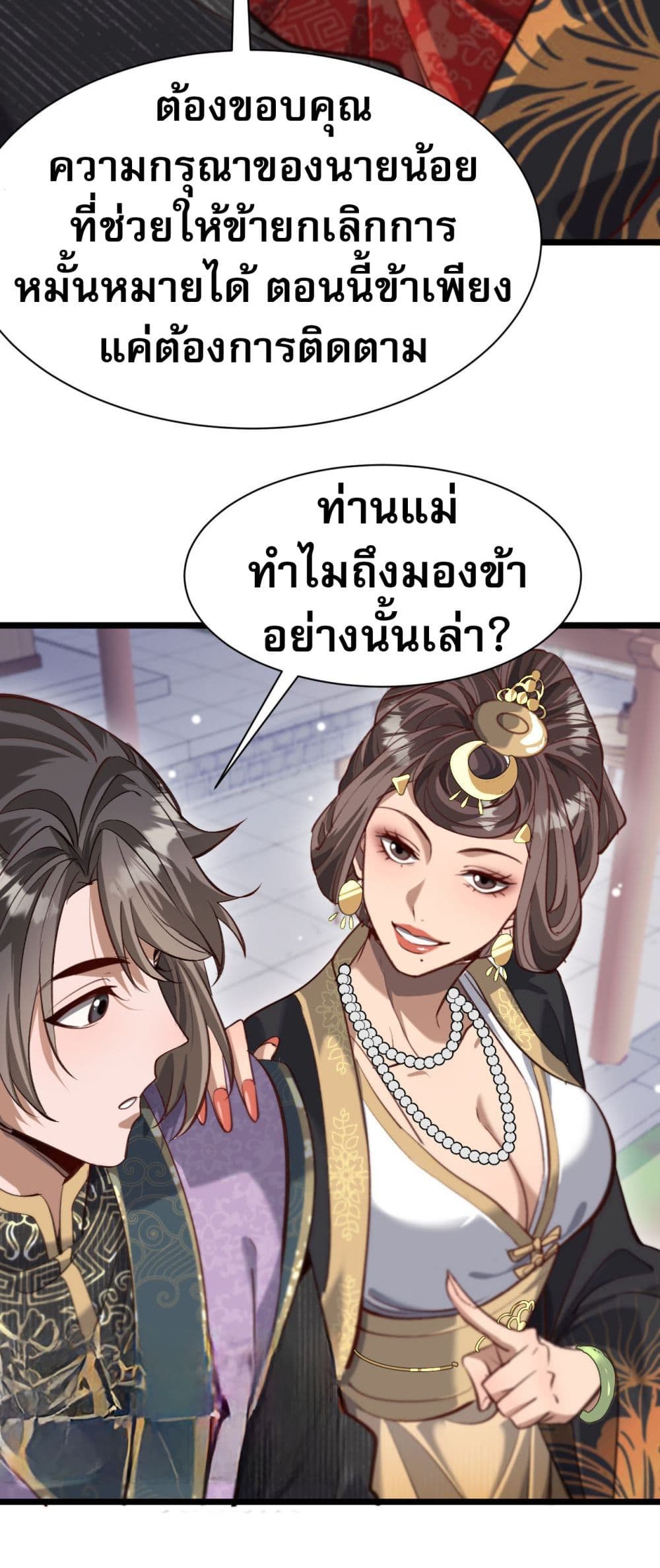 The Prodigal Taoist Son นักพรตเต๋าผู้สุรุ่ยสุร่าย - หน้า 37