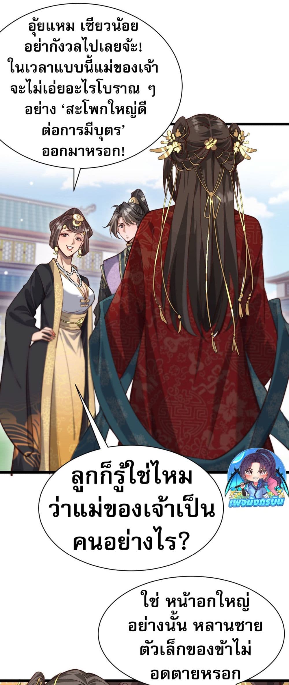The Prodigal Taoist Son นักพรตเต๋าผู้สุรุ่ยสุร่าย - หน้า 38