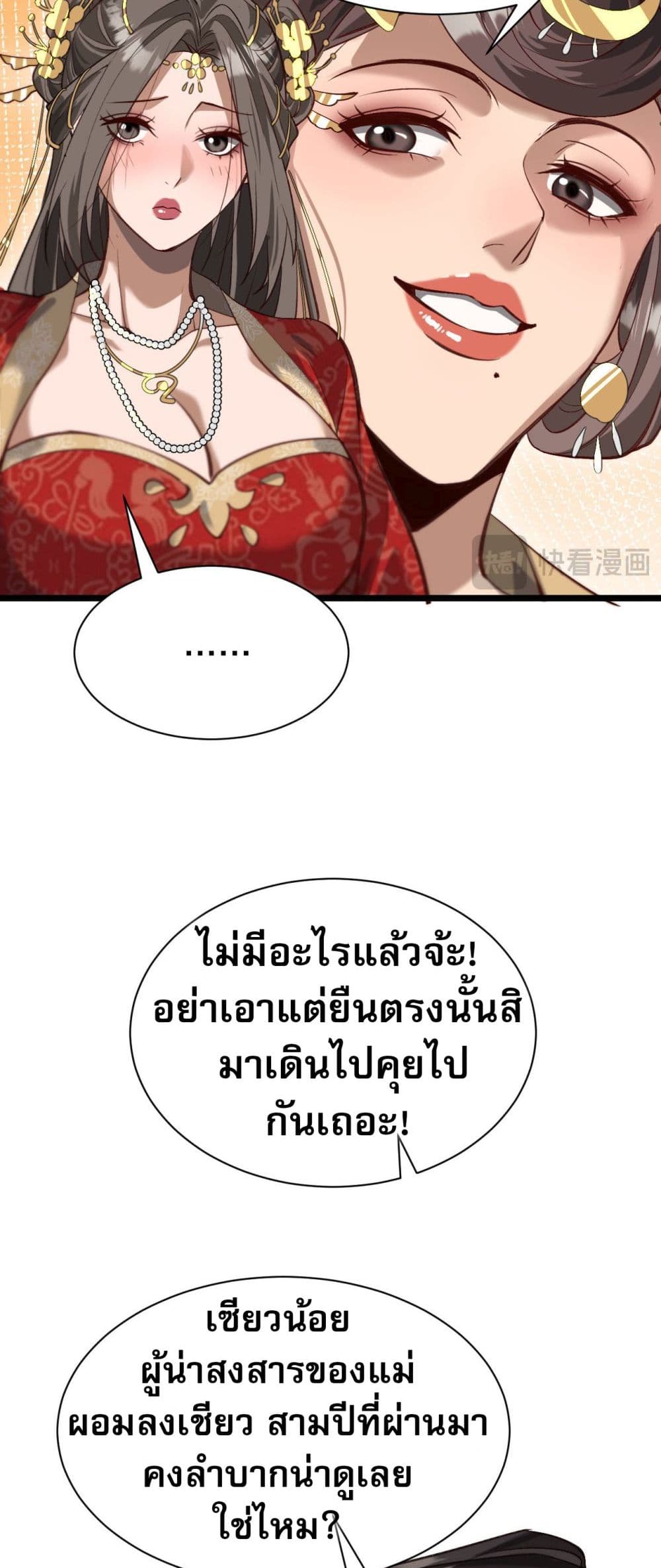 The Prodigal Taoist Son นักพรตเต๋าผู้สุรุ่ยสุร่าย - หน้า 39