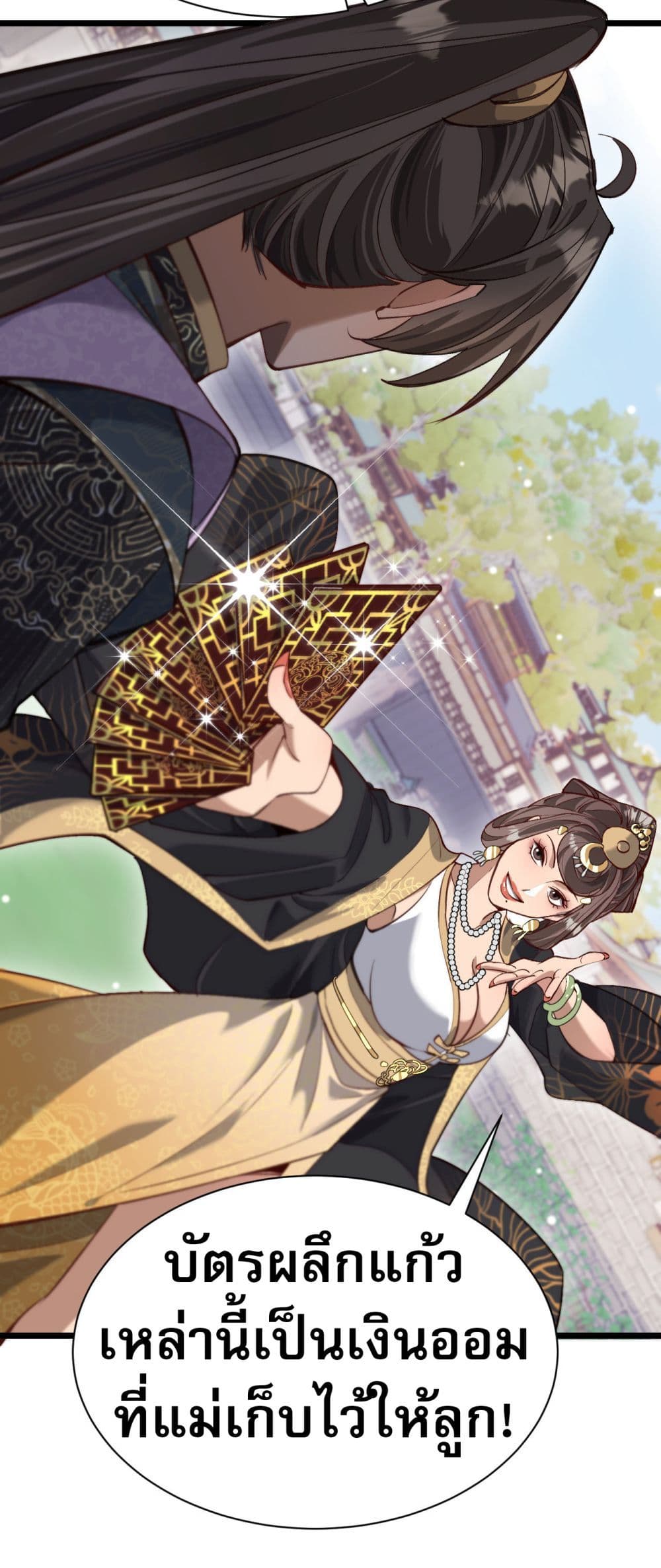 The Prodigal Taoist Son นักพรตเต๋าผู้สุรุ่ยสุร่าย - หน้า 40