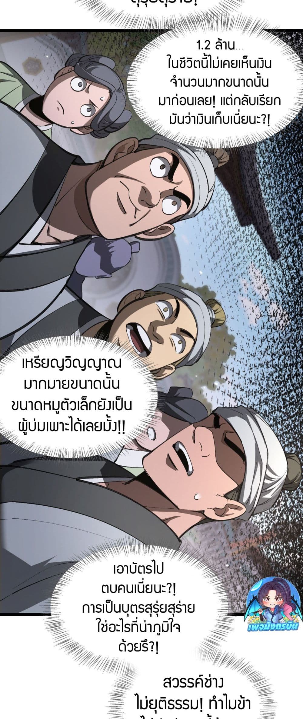 The Prodigal Taoist Son นักพรตเต๋าผู้สุรุ่ยสุร่าย - หน้า 43