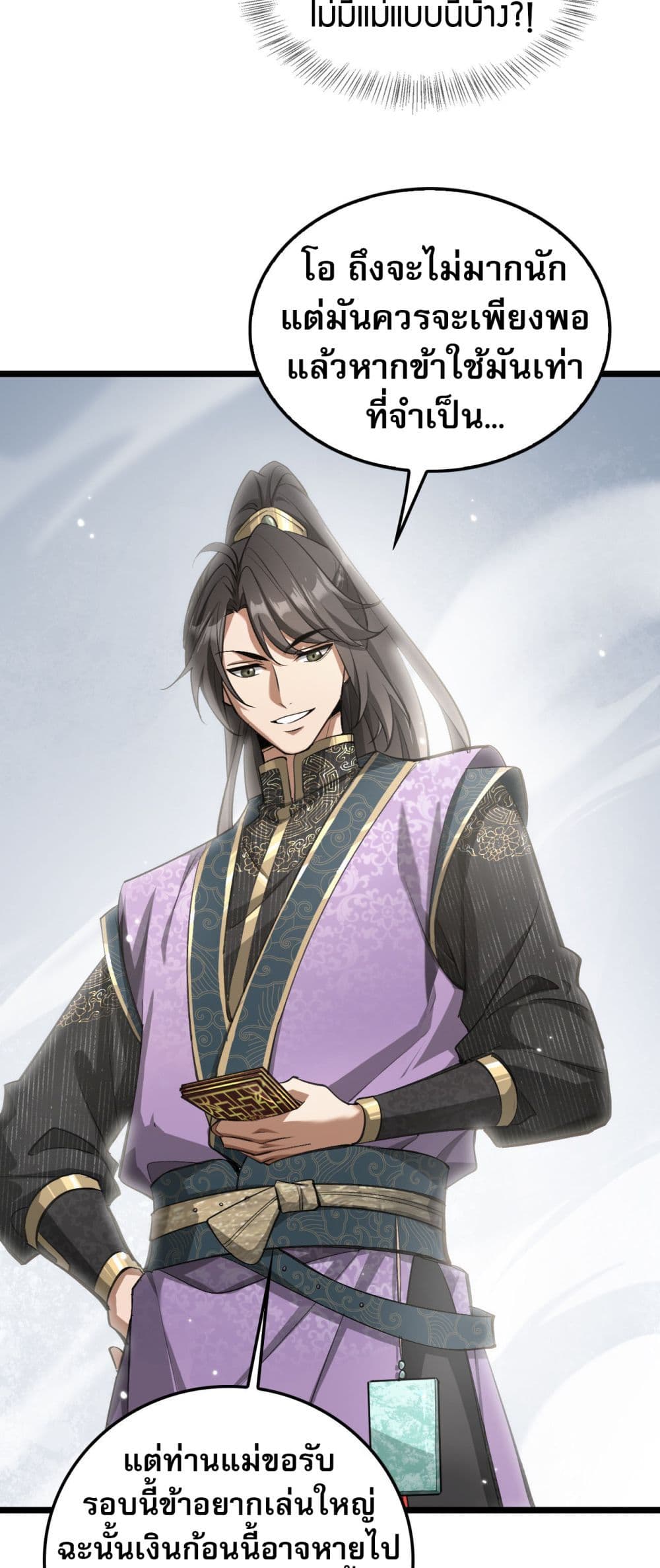 The Prodigal Taoist Son นักพรตเต๋าผู้สุรุ่ยสุร่าย - หน้า 44
