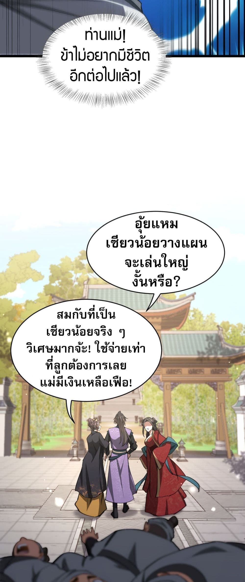The Prodigal Taoist Son นักพรตเต๋าผู้สุรุ่ยสุร่าย - หน้า 46
