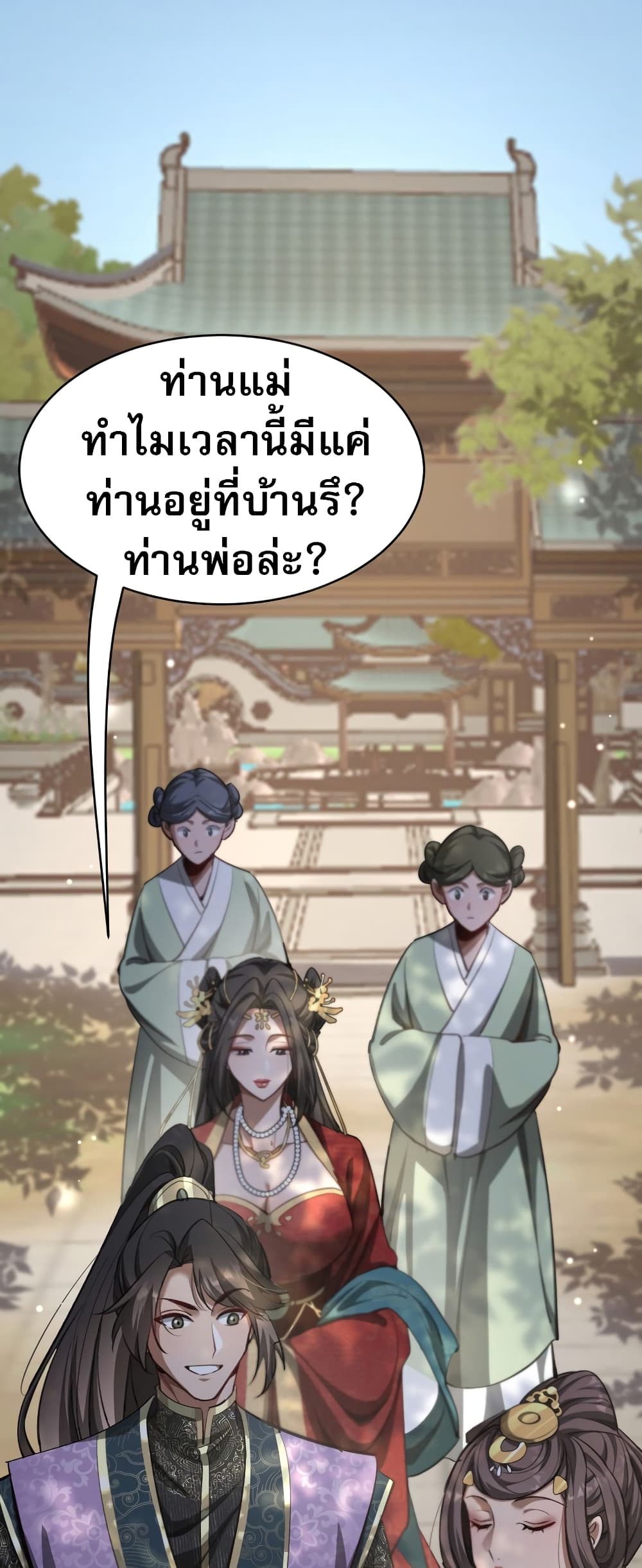 The Prodigal Taoist Son นักพรตเต๋าผู้สุรุ่ยสุร่าย - หน้า 2