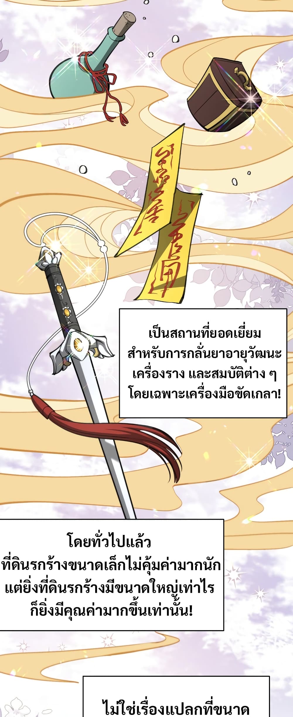 The Prodigal Taoist Son นักพรตเต๋าผู้สุรุ่ยสุร่าย - หน้า 21