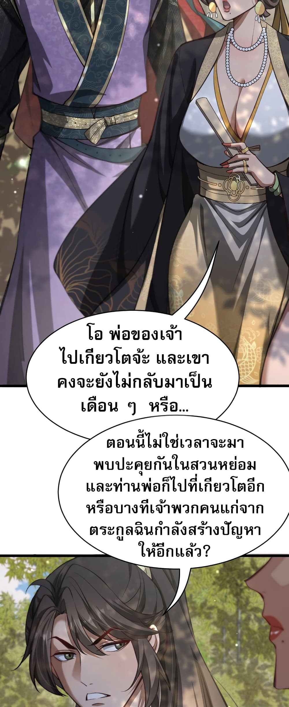 The Prodigal Taoist Son นักพรตเต๋าผู้สุรุ่ยสุร่าย - หน้า 3
