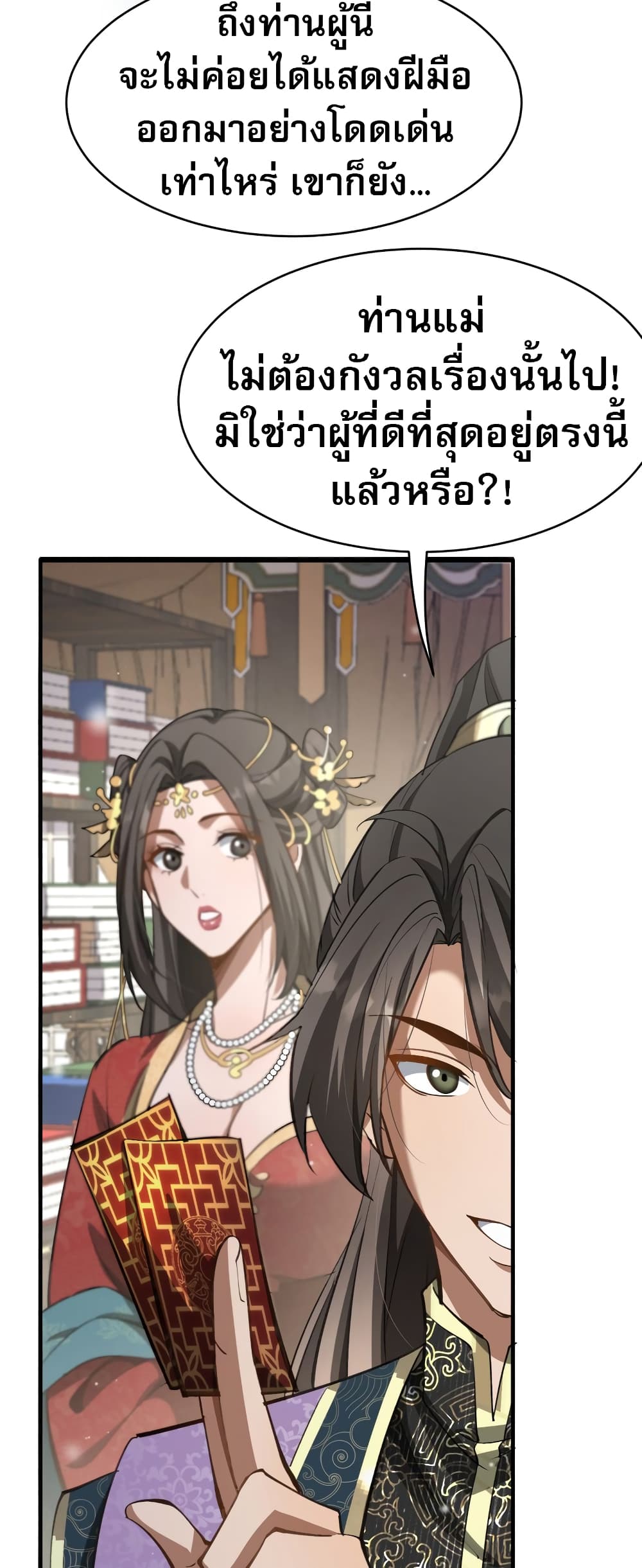 The Prodigal Taoist Son นักพรตเต๋าผู้สุรุ่ยสุร่าย - หน้า 33