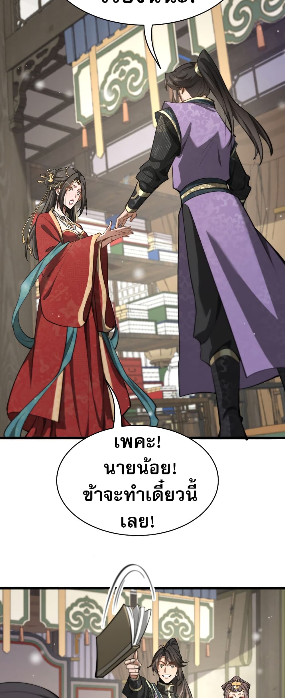 The Prodigal Taoist Son นักพรตเต๋าผู้สุรุ่ยสุร่าย - หน้า 35
