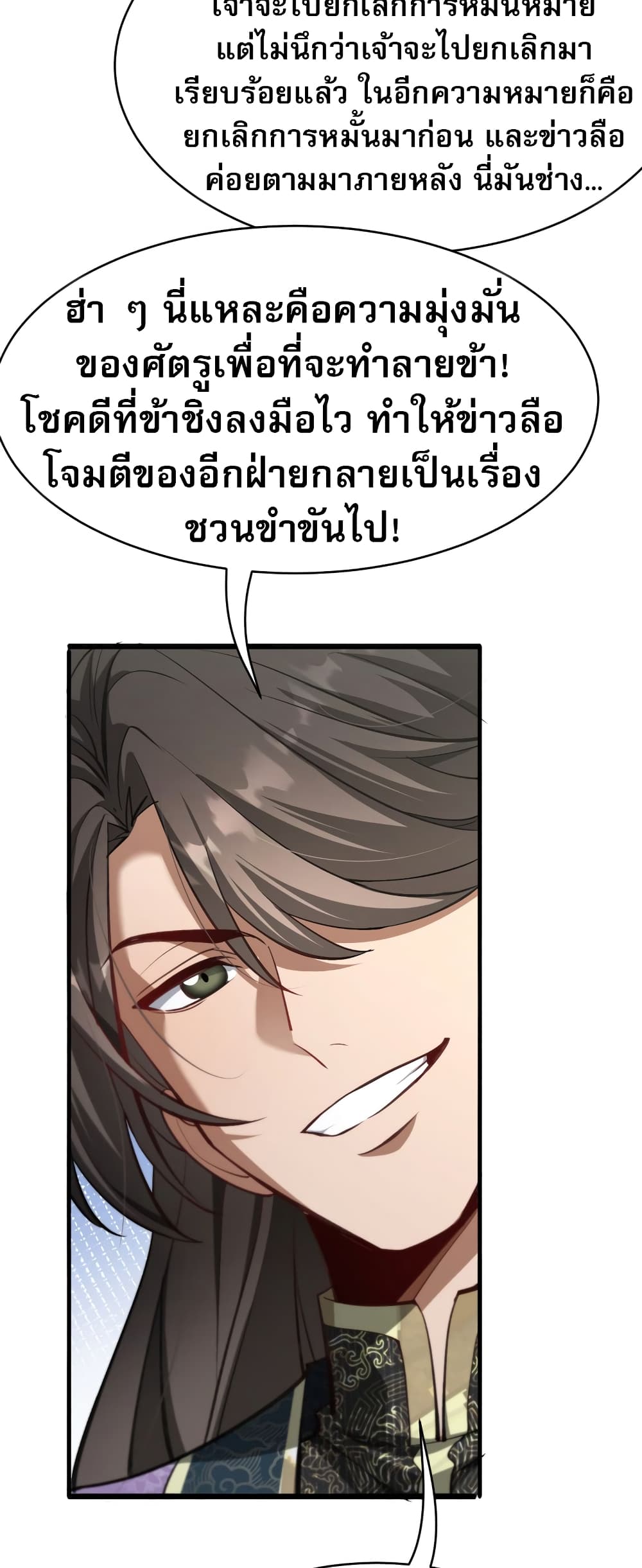 The Prodigal Taoist Son นักพรตเต๋าผู้สุรุ่ยสุร่าย - หน้า 5
