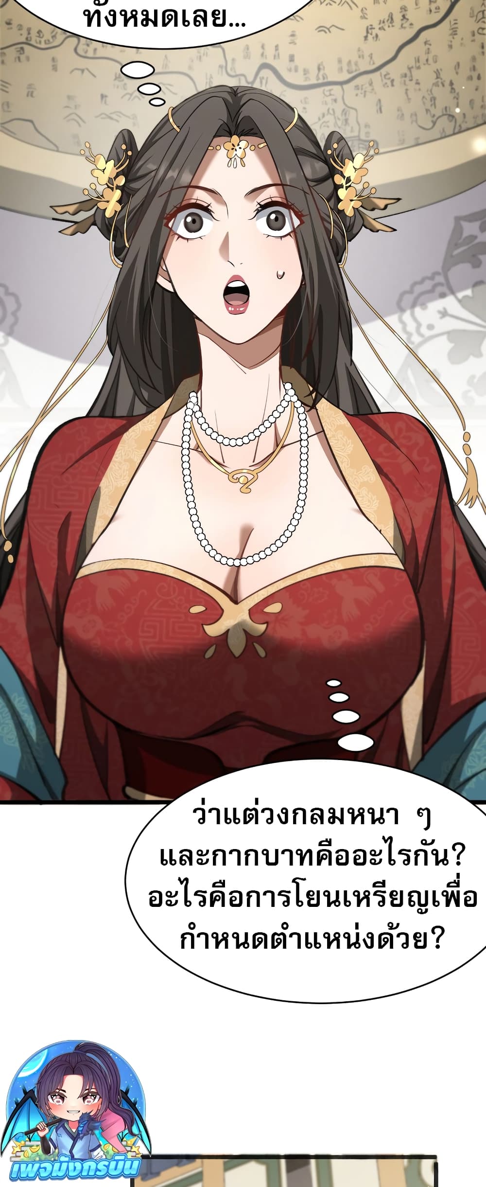 The Prodigal Taoist Son นักพรตเต๋าผู้สุรุ่ยสุร่าย - หน้า 9