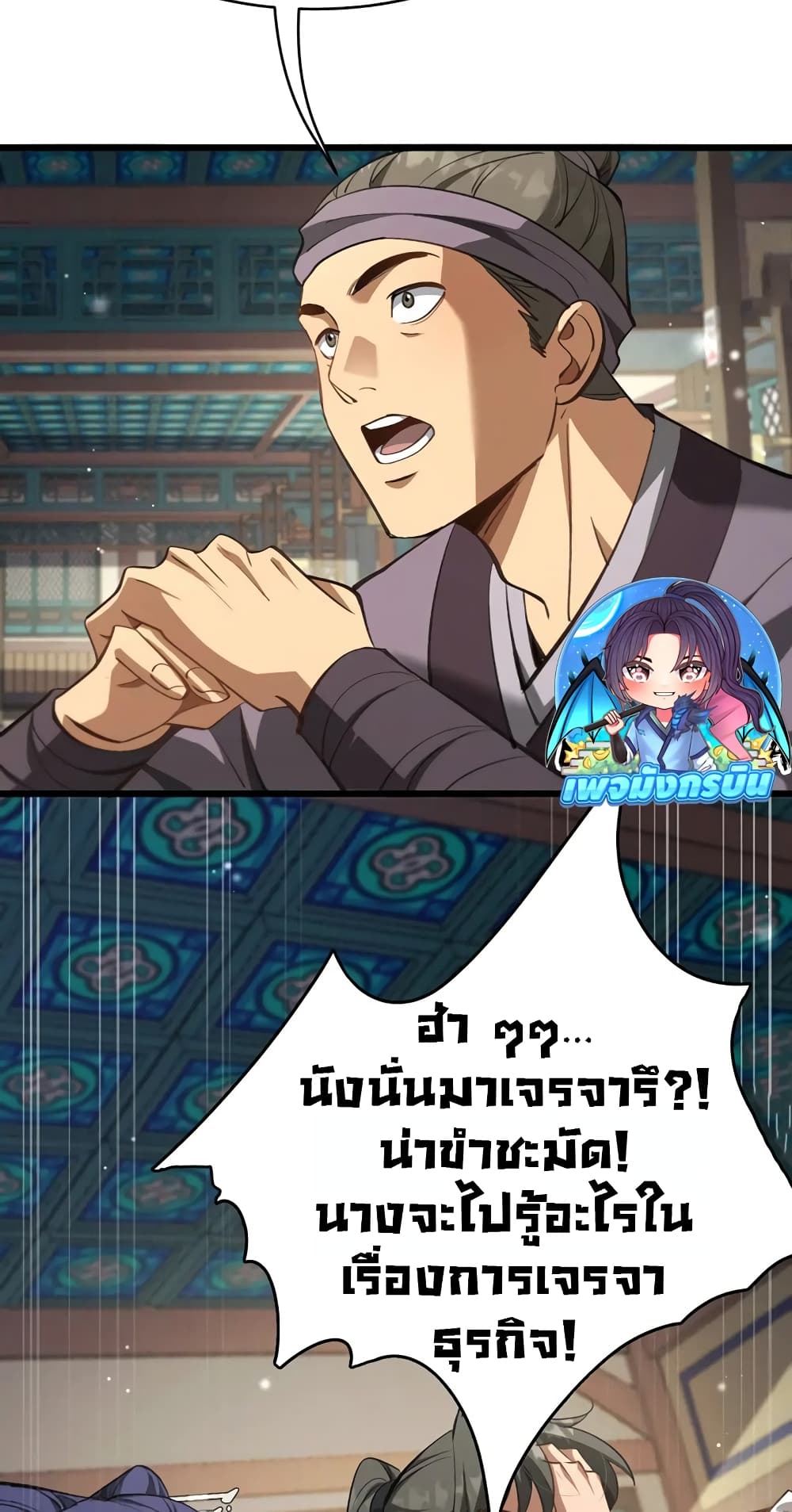 The Prodigal Taoist Son นักพรตเต๋าผู้สุรุ่ยสุร่าย - หน้า 13