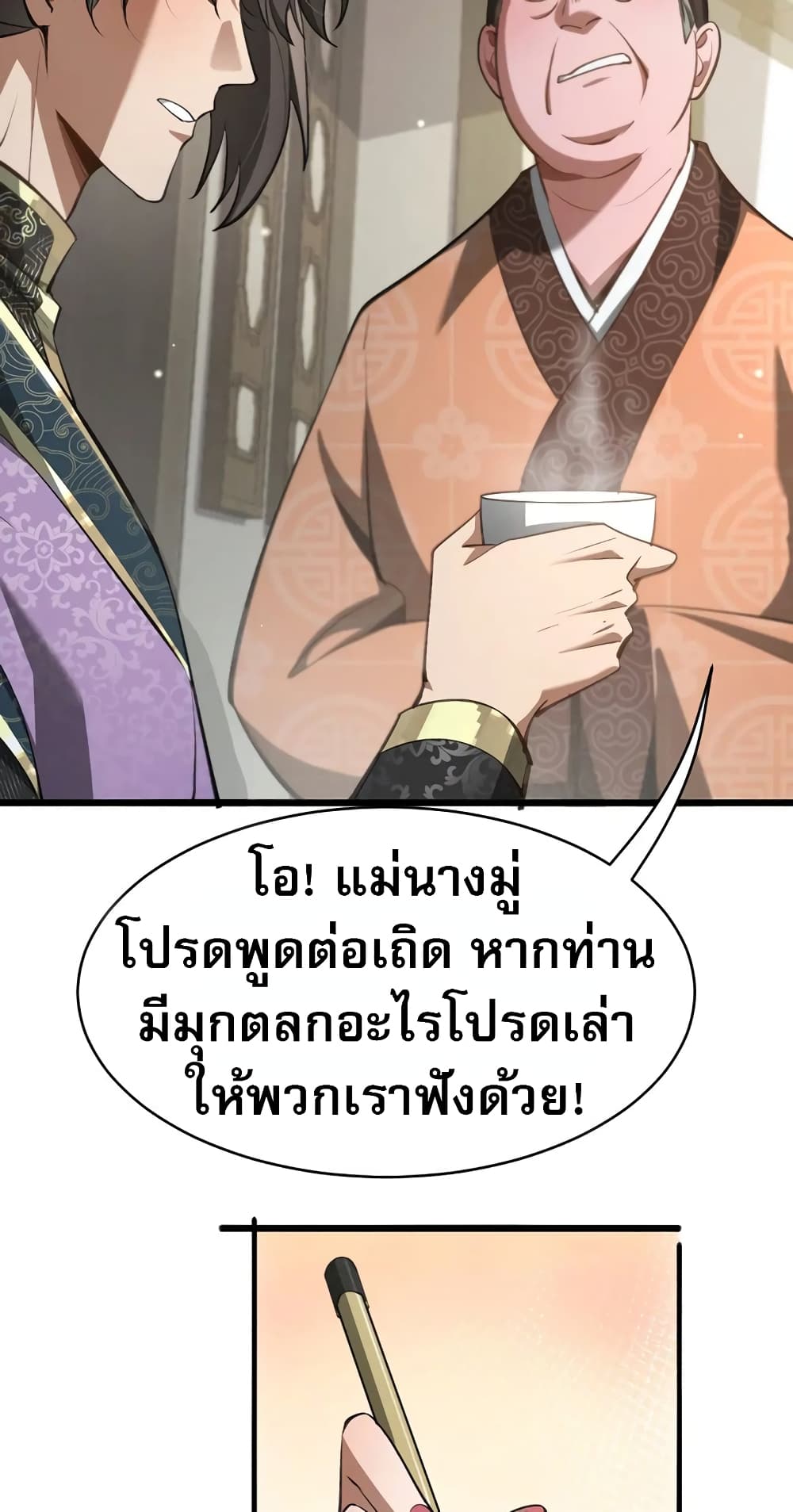 The Prodigal Taoist Son นักพรตเต๋าผู้สุรุ่ยสุร่าย - หน้า 33