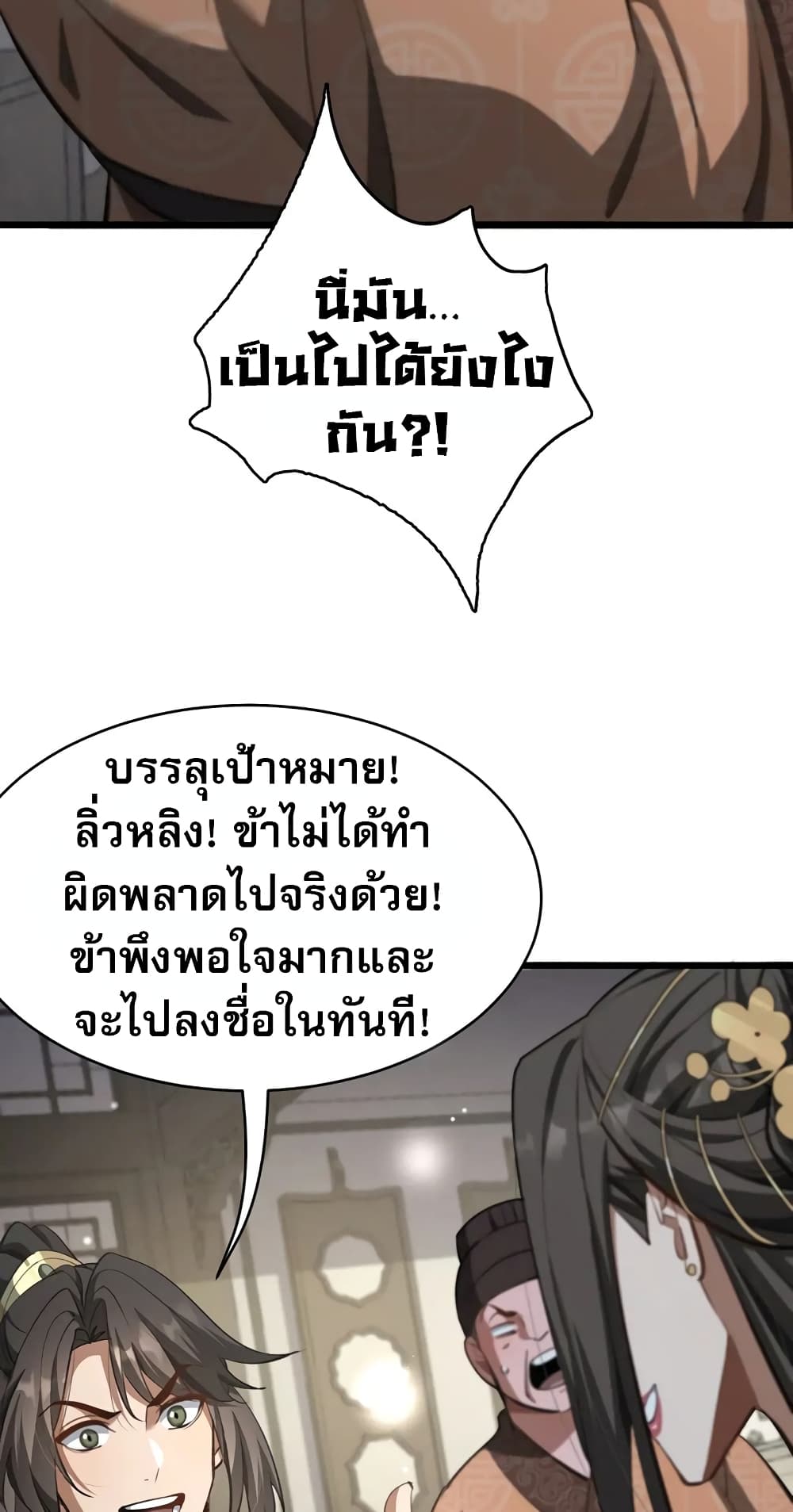 The Prodigal Taoist Son นักพรตเต๋าผู้สุรุ่ยสุร่าย - หน้า 38