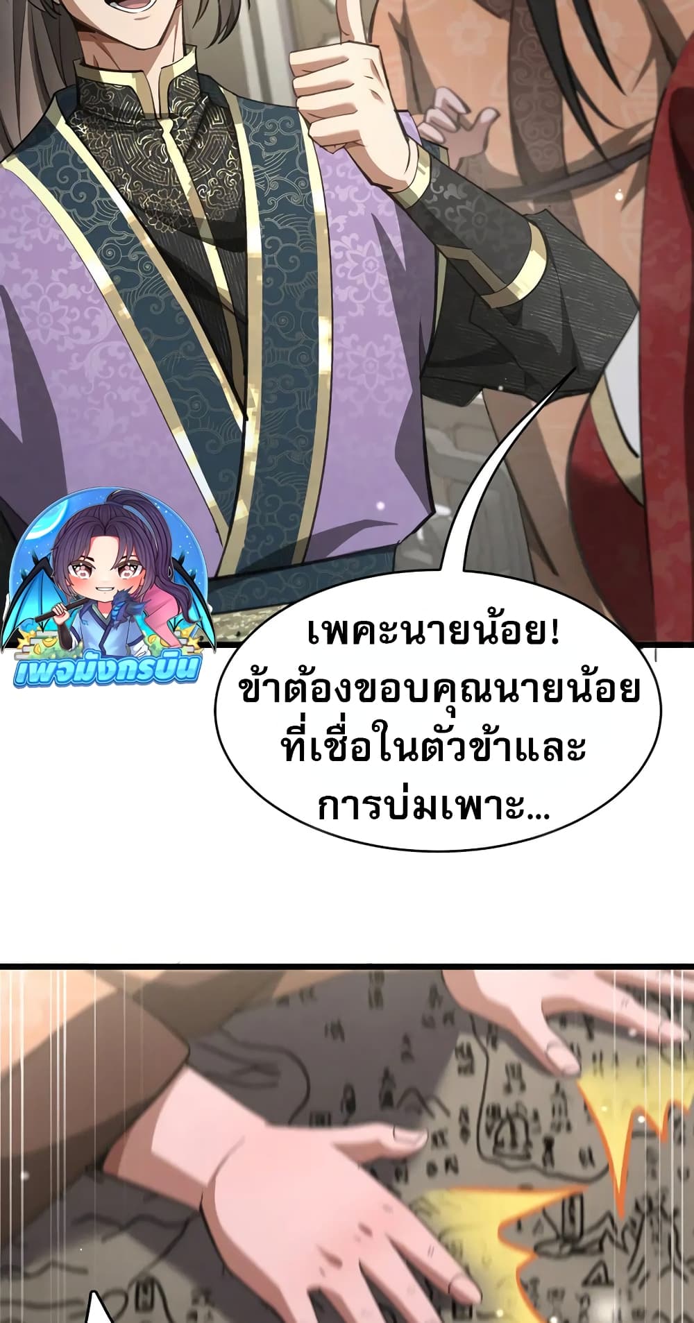 The Prodigal Taoist Son นักพรตเต๋าผู้สุรุ่ยสุร่าย - หน้า 39