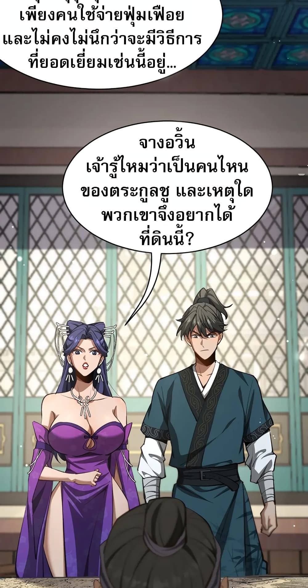 The Prodigal Taoist Son นักพรตเต๋าผู้สุรุ่ยสุร่าย - หน้า 5