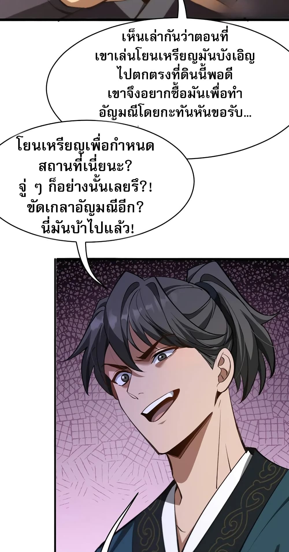 The Prodigal Taoist Son นักพรตเต๋าผู้สุรุ่ยสุร่าย - หน้า 7