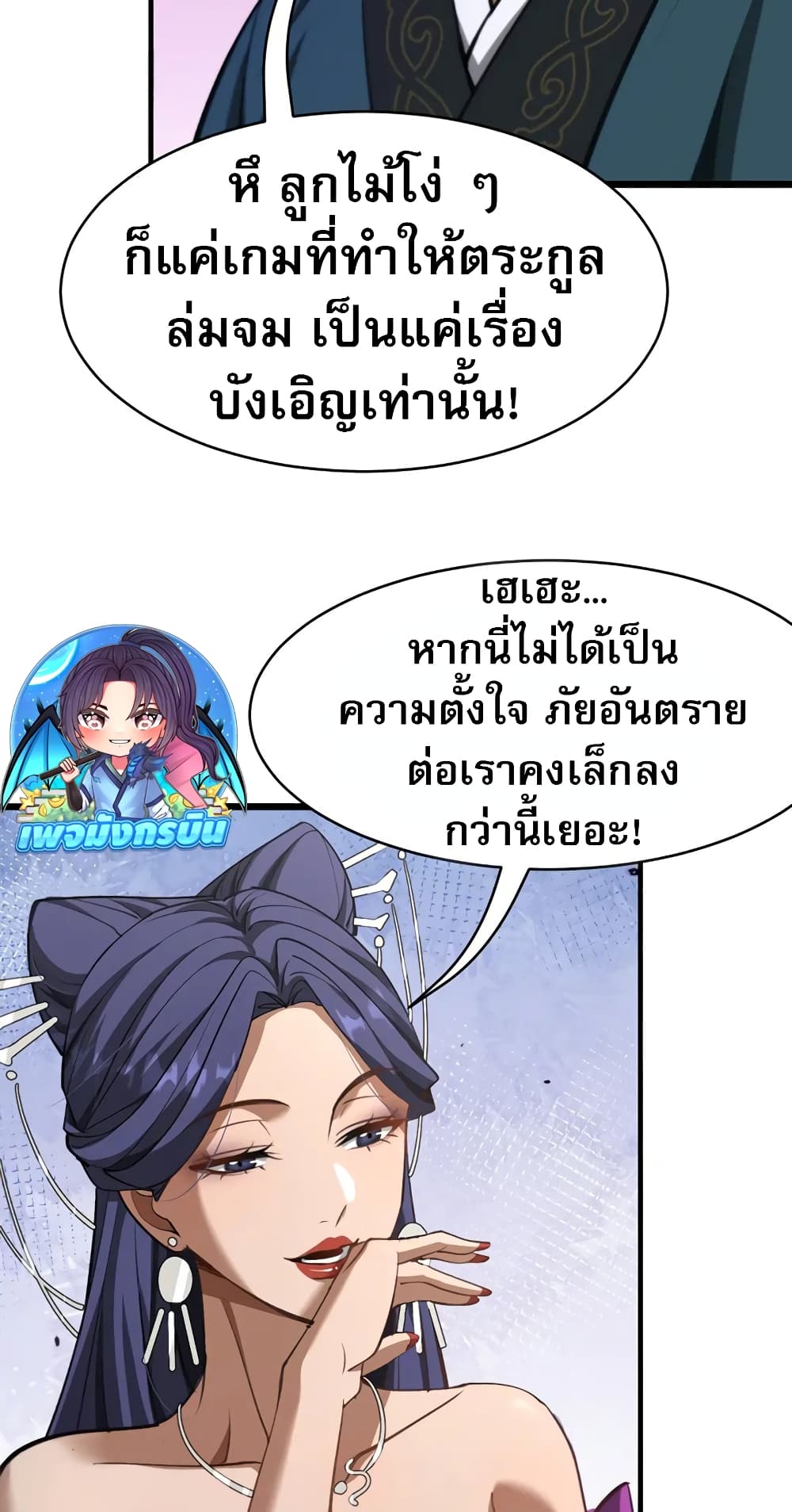 The Prodigal Taoist Son นักพรตเต๋าผู้สุรุ่ยสุร่าย - หน้า 8